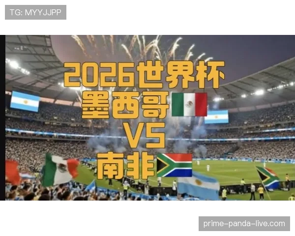 2026世界杯开幕战双方实力差距如何分析