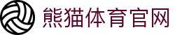 熊猫体育App客户端下载安装入口 - 官方平台与赛事直播